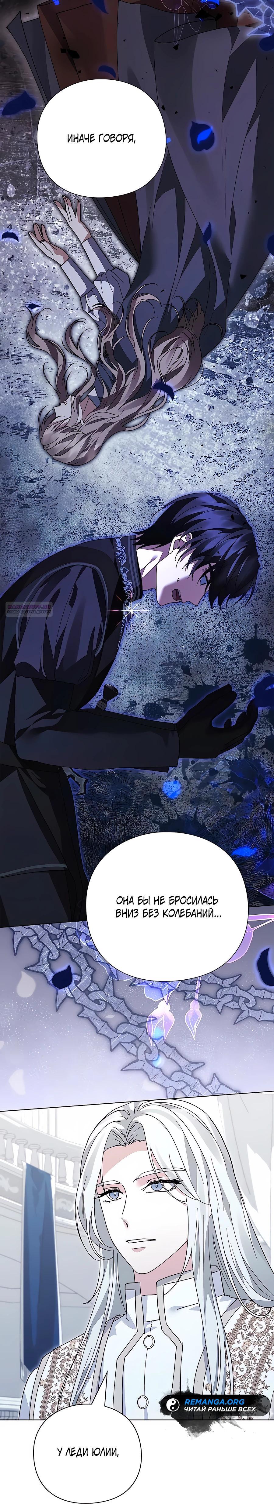 Манга Прощайте, Ваше Высочество - Глава 30 Страница 6