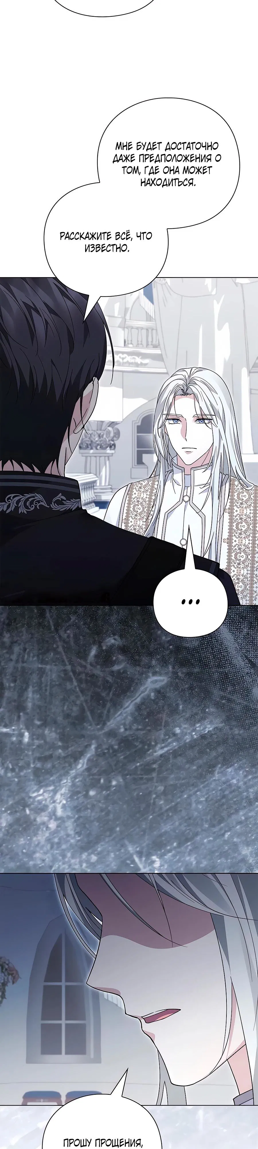 Манга Прощайте, Ваше Высочество - Глава 30 Страница 3