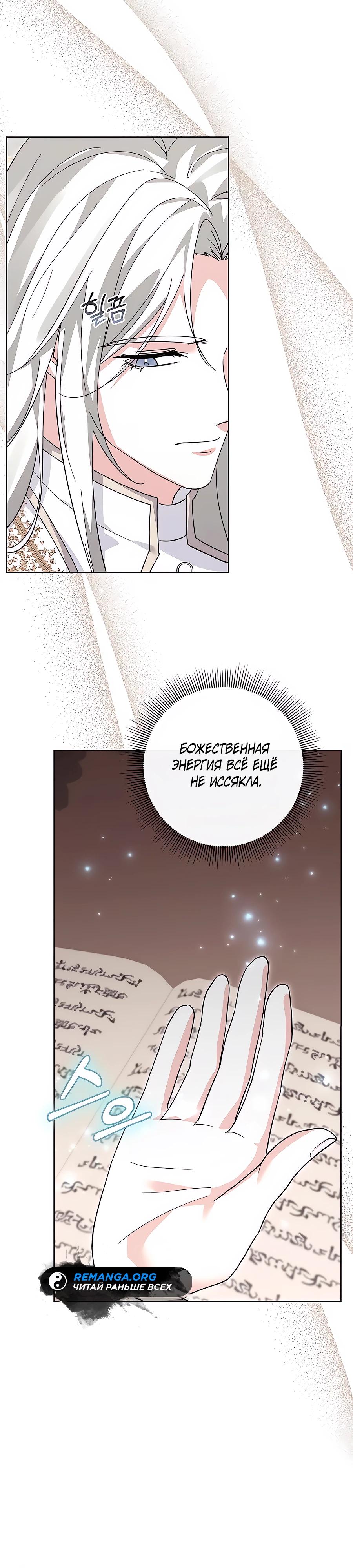 Манга Прощайте, Ваше Высочество - Глава 30 Страница 41