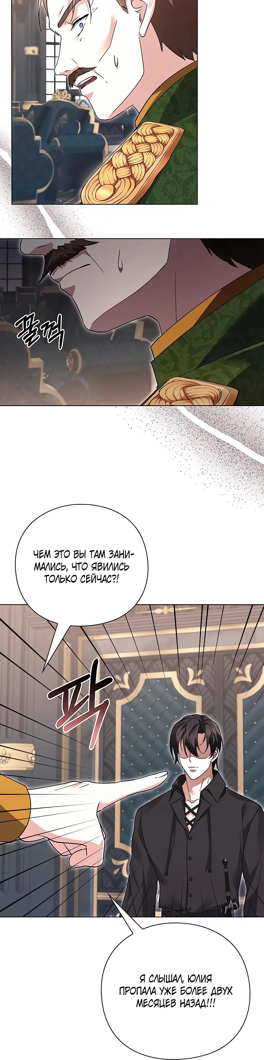 Манга Прощайте, Ваше Высочество - Глава 30 Страница 24