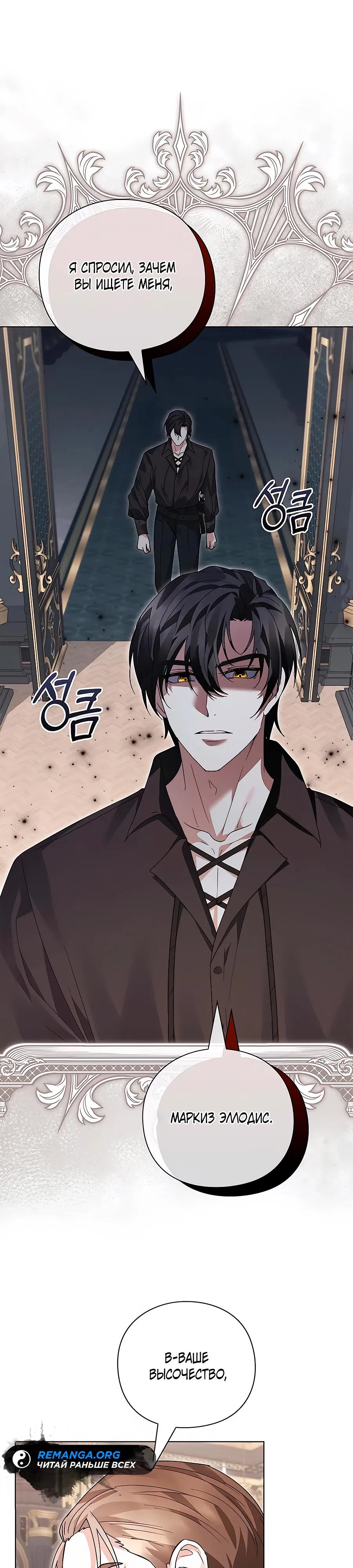 Манга Прощайте, Ваше Высочество - Глава 30 Страница 23