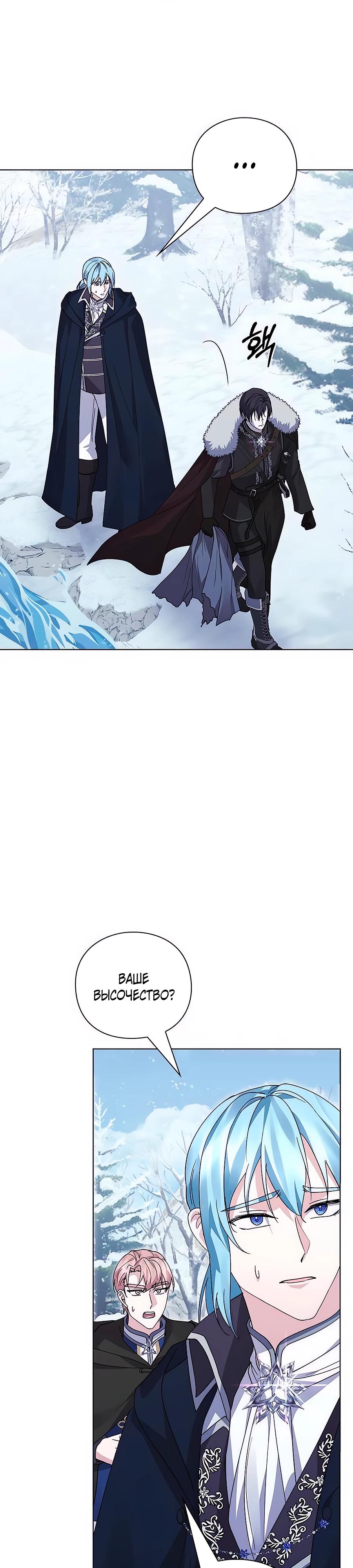 Манга Прощайте, Ваше Высочество - Глава 29 Страница 31