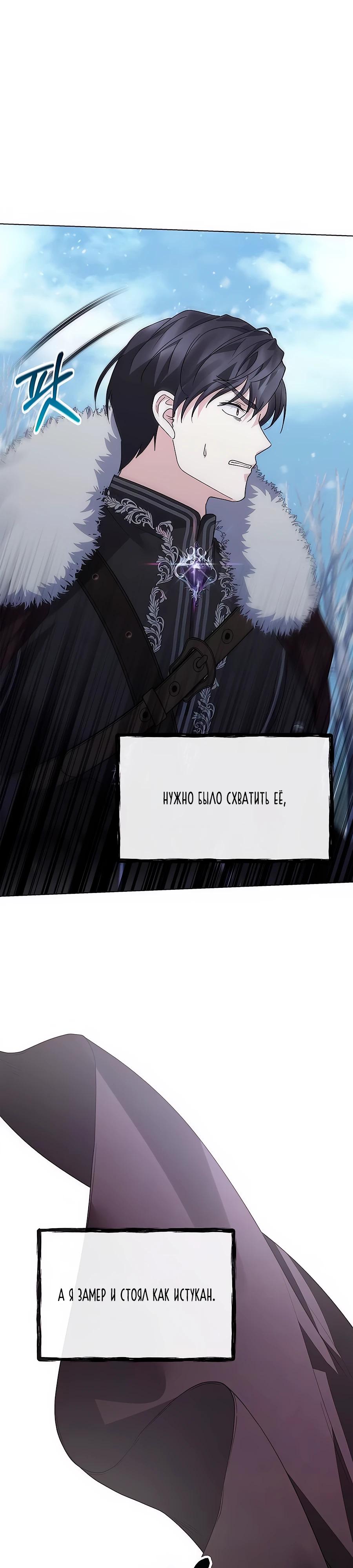 Манга Прощайте, Ваше Высочество - Глава 29 Страница 21