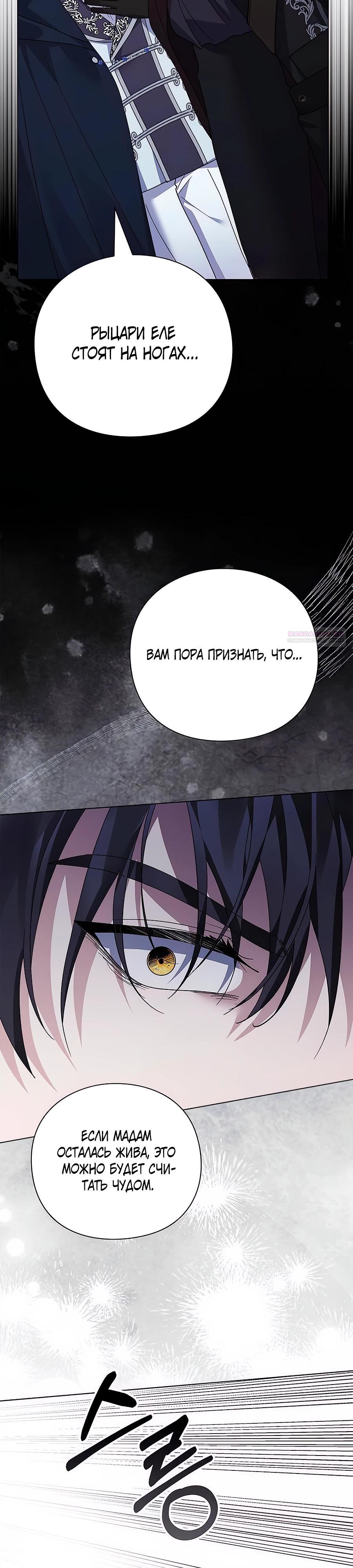 Манга Прощайте, Ваше Высочество - Глава 29 Страница 34