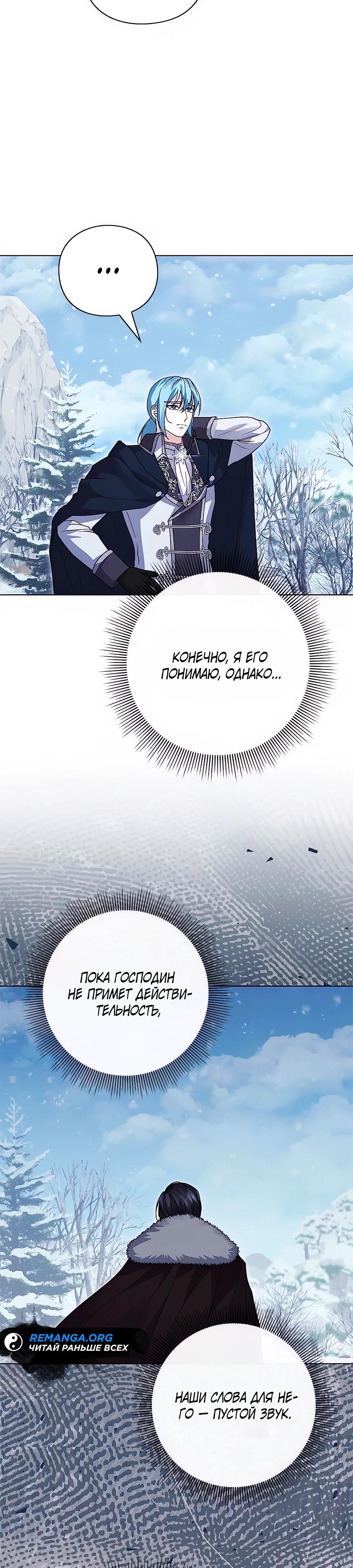 Манга Прощайте, Ваше Высочество - Глава 29 Страница 37