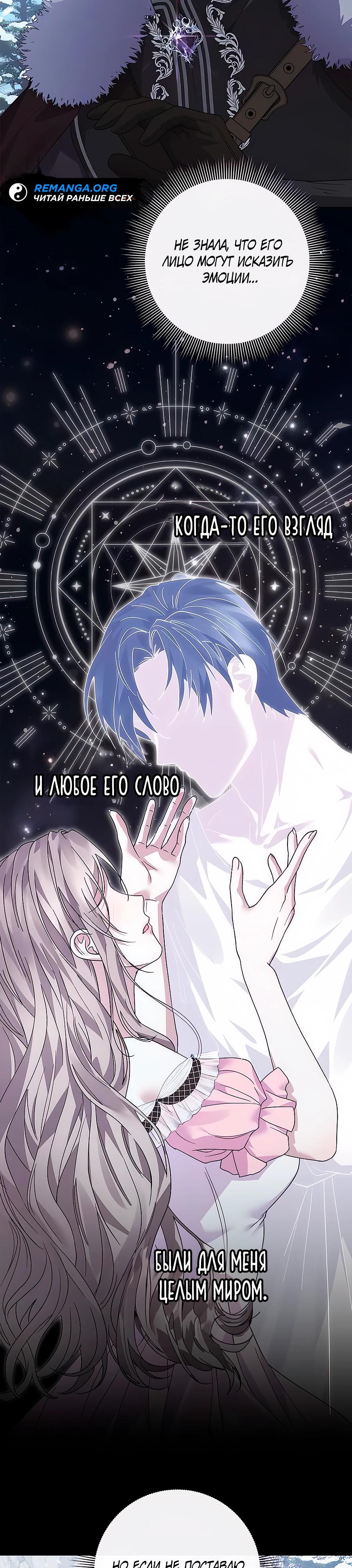 Манга Прощайте, Ваше Высочество - Глава 29 Страница 11