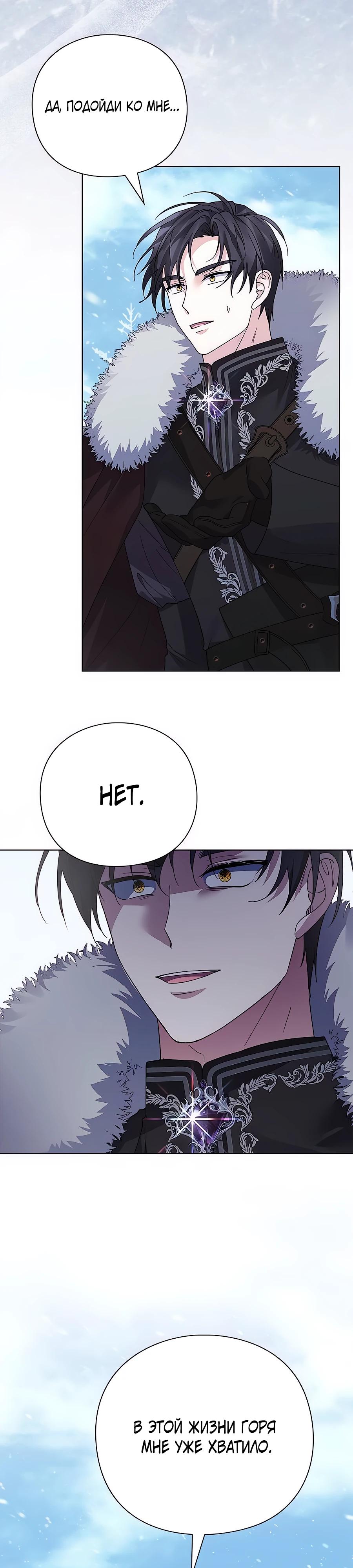 Манга Прощайте, Ваше Высочество - Глава 29 Страница 13
