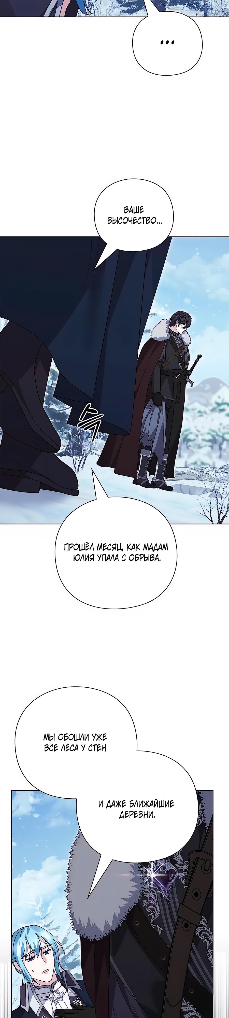 Манга Прощайте, Ваше Высочество - Глава 29 Страница 33