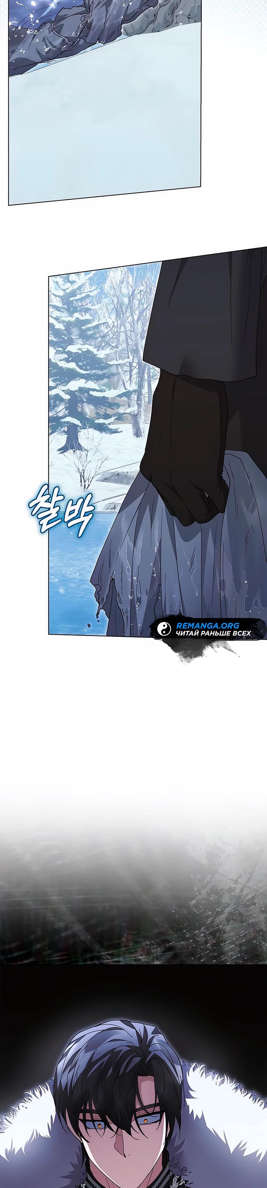 Манга Прощайте, Ваше Высочество - Глава 29 Страница 29