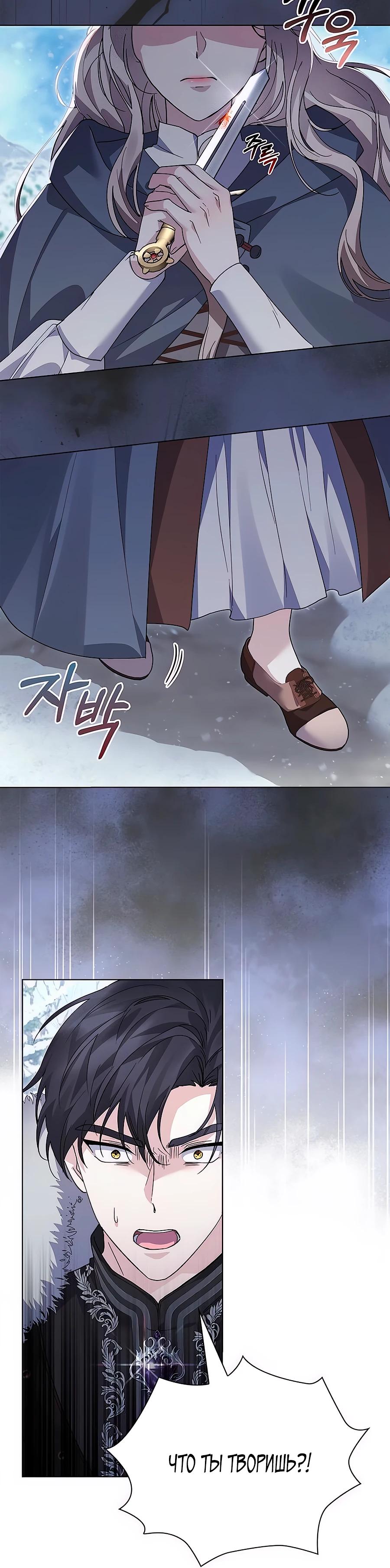 Манга Прощайте, Ваше Высочество - Глава 29 Страница 8