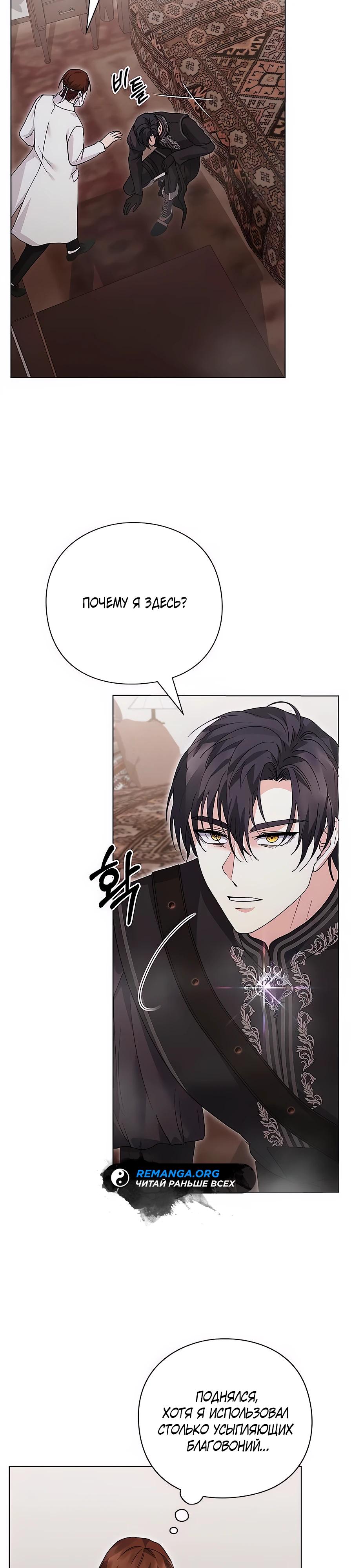 Манга Прощайте, Ваше Высочество - Глава 29 Страница 41