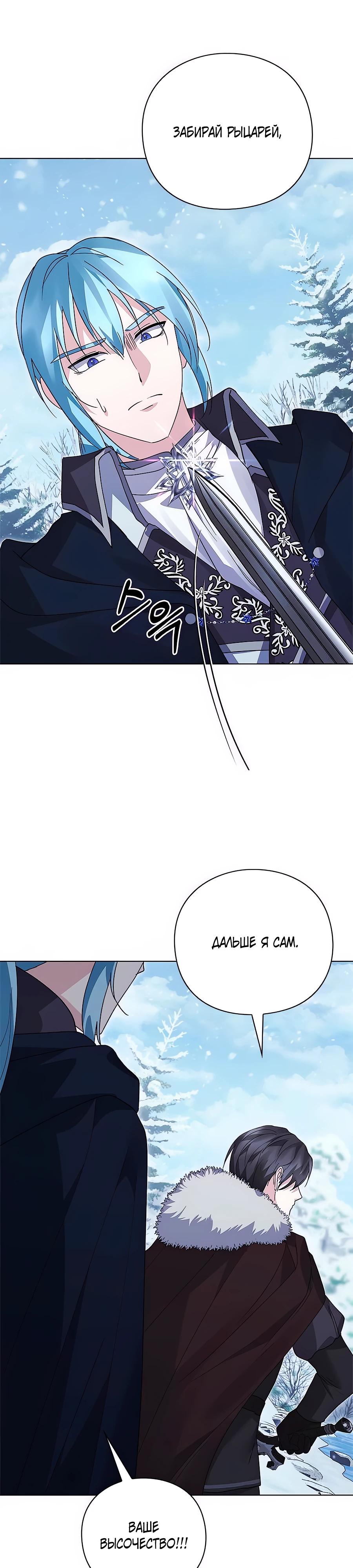Манга Прощайте, Ваше Высочество - Глава 29 Страница 36