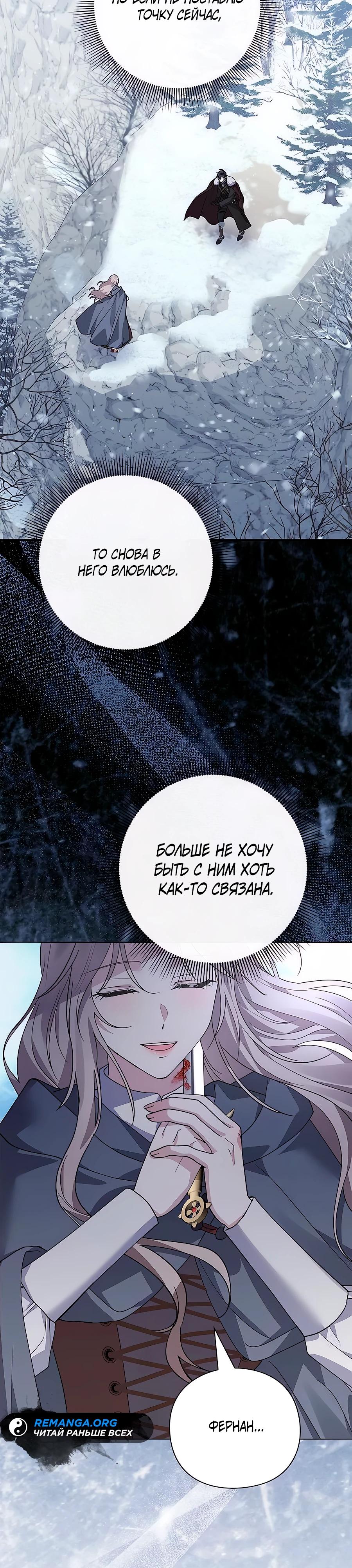 Манга Прощайте, Ваше Высочество - Глава 29 Страница 12