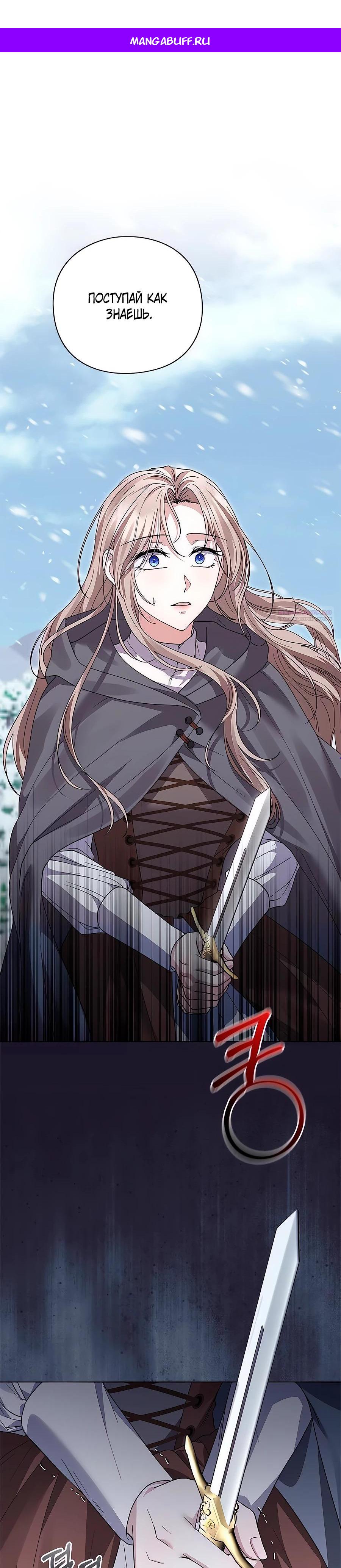 Манга Прощайте, Ваше Высочество - Глава 29 Страница 1