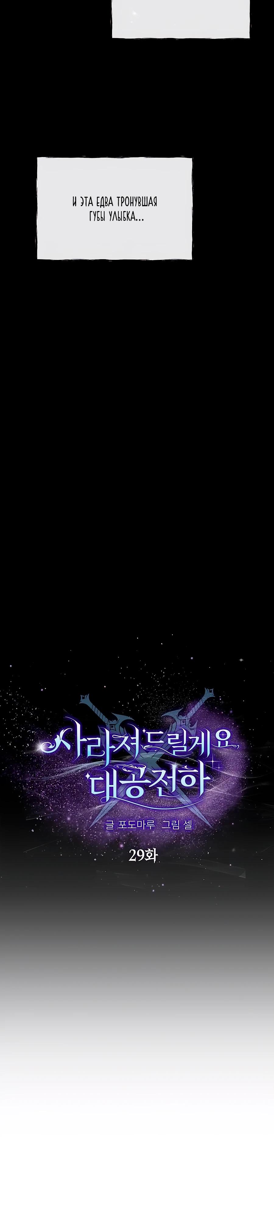 Манга Прощайте, Ваше Высочество - Глава 29 Страница 27