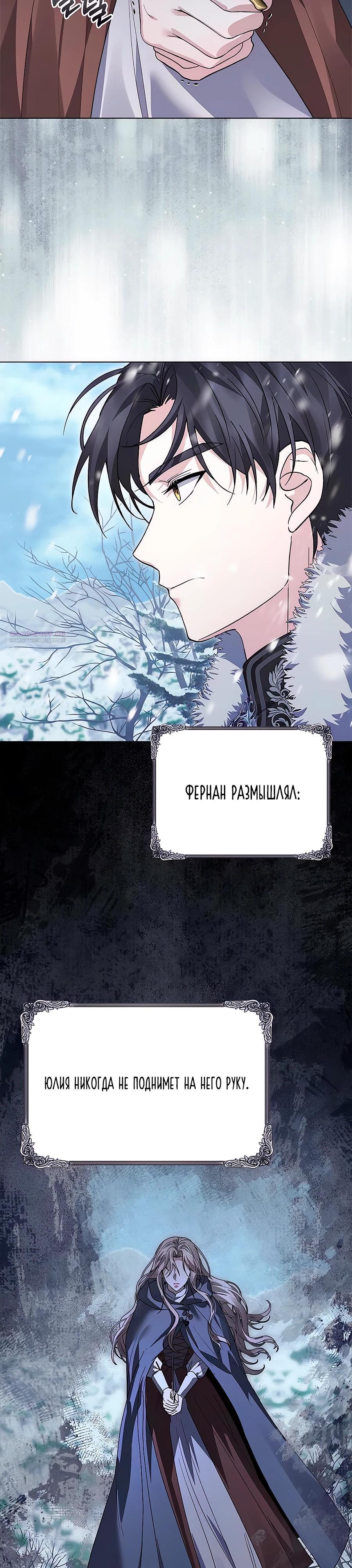 Манга Прощайте, Ваше Высочество - Глава 29 Страница 2