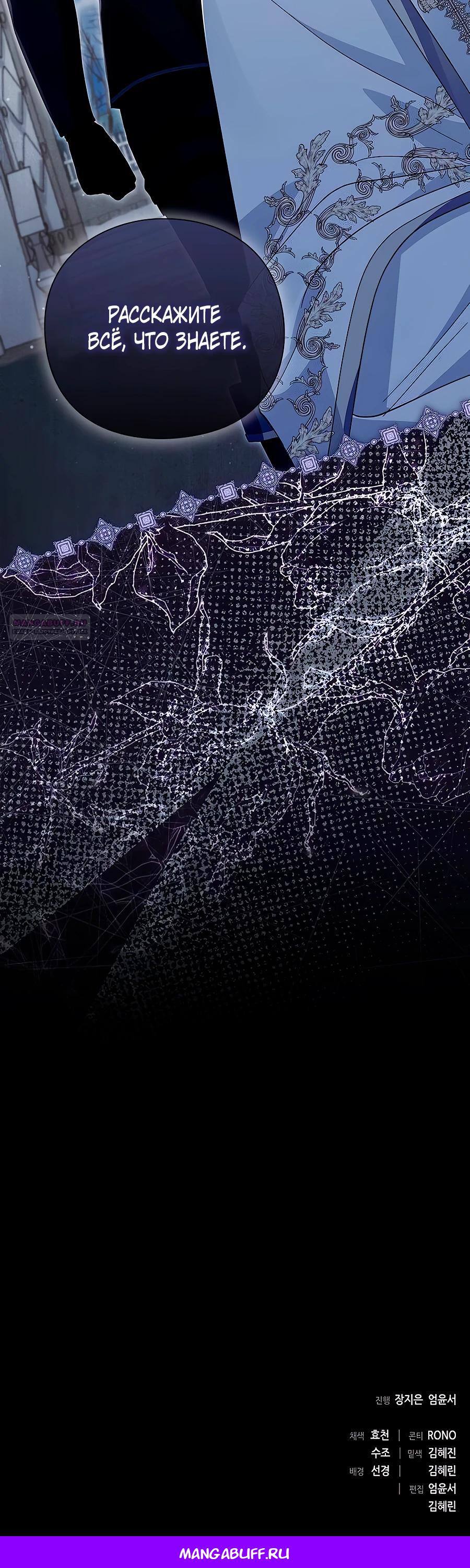 Манга Прощайте, Ваше Высочество - Глава 29 Страница 49