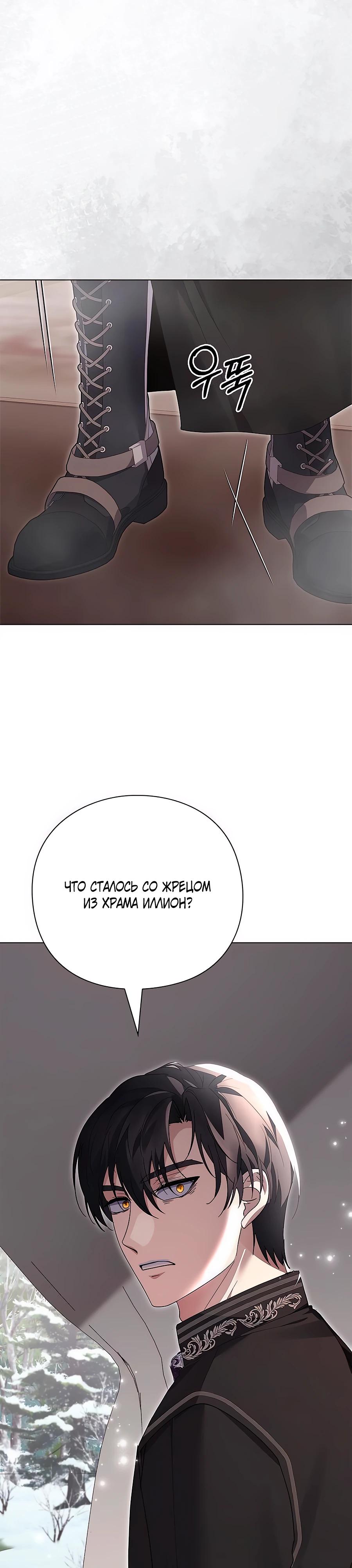 Манга Прощайте, Ваше Высочество - Глава 29 Страница 44