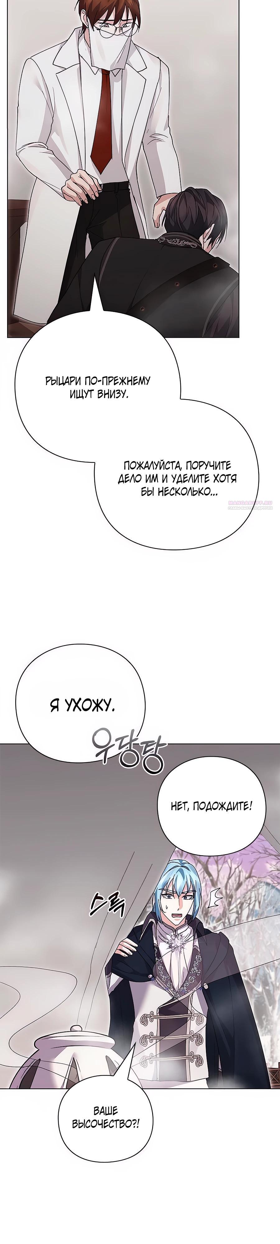 Манга Прощайте, Ваше Высочество - Глава 29 Страница 42