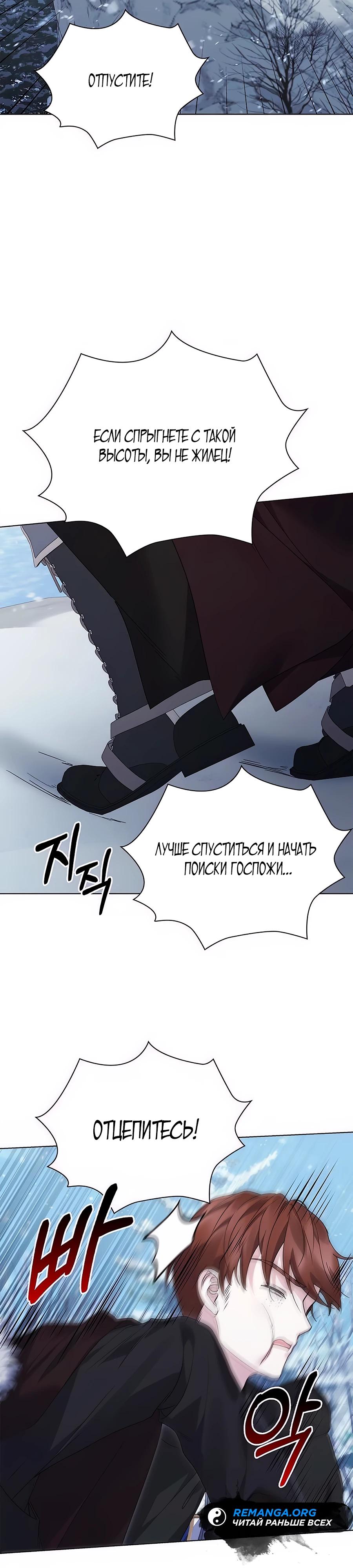 Манга Прощайте, Ваше Высочество - Глава 29 Страница 20
