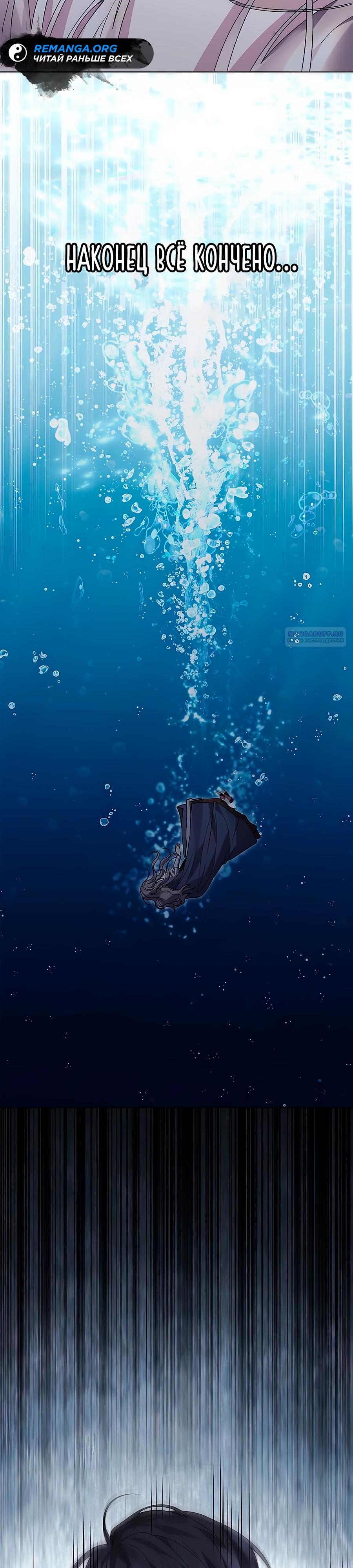 Манга Прощайте, Ваше Высочество - Глава 29 Страница 18