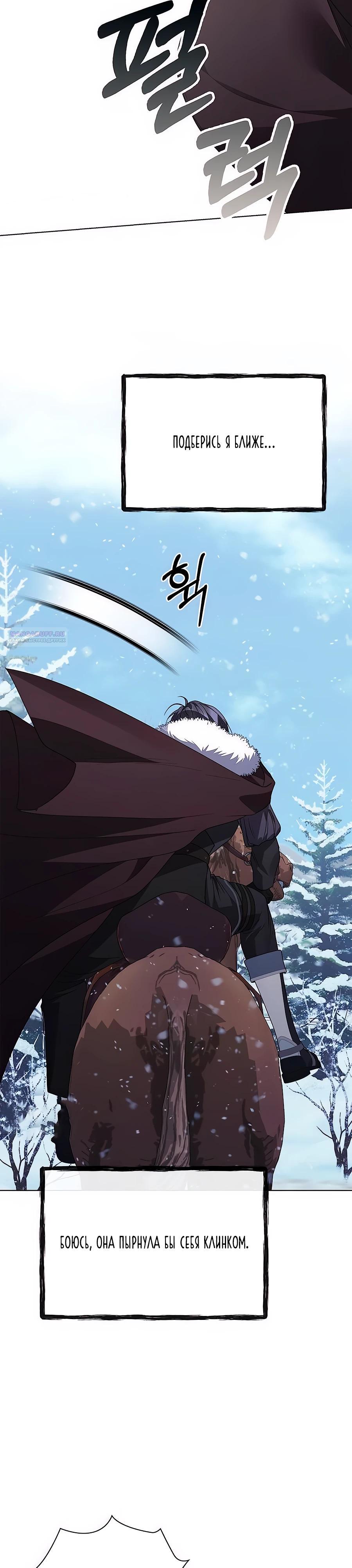 Манга Прощайте, Ваше Высочество - Глава 29 Страница 22