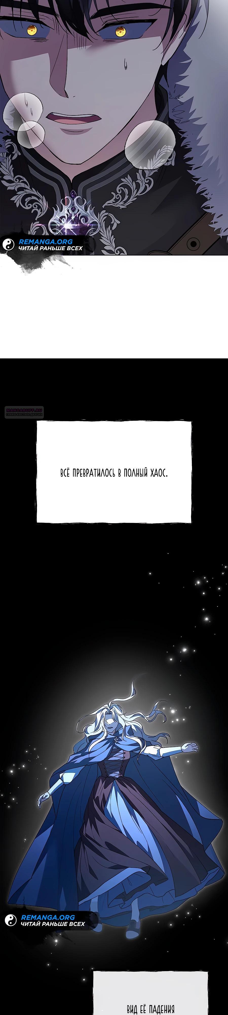 Манга Прощайте, Ваше Высочество - Глава 29 Страница 26