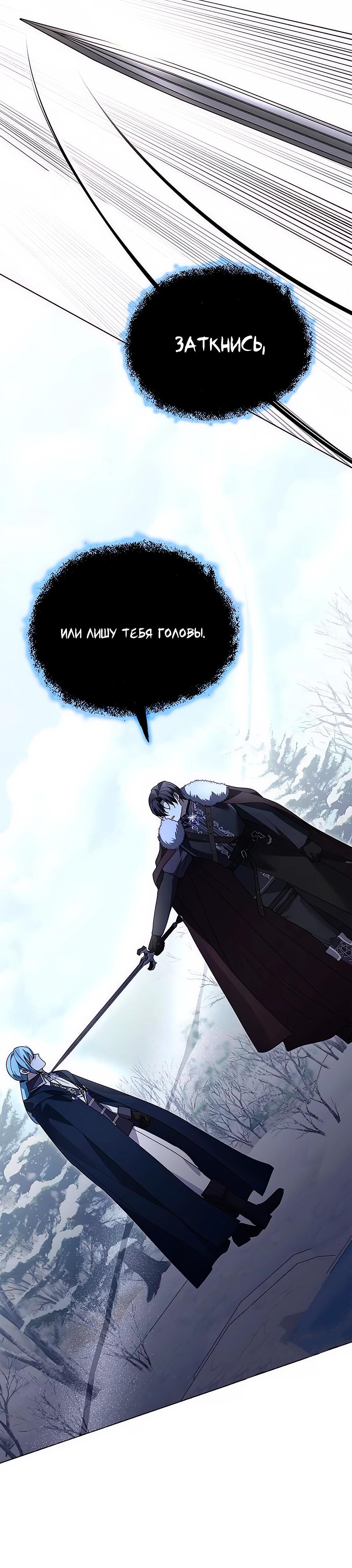 Манга Прощайте, Ваше Высочество - Глава 29 Страница 35