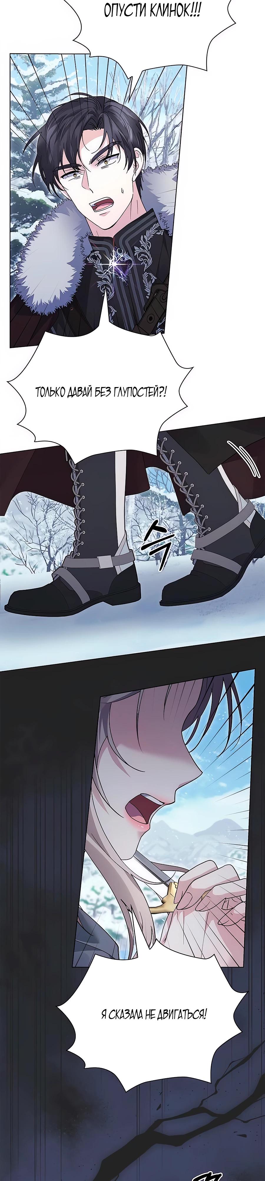 Манга Прощайте, Ваше Высочество - Глава 29 Страница 7