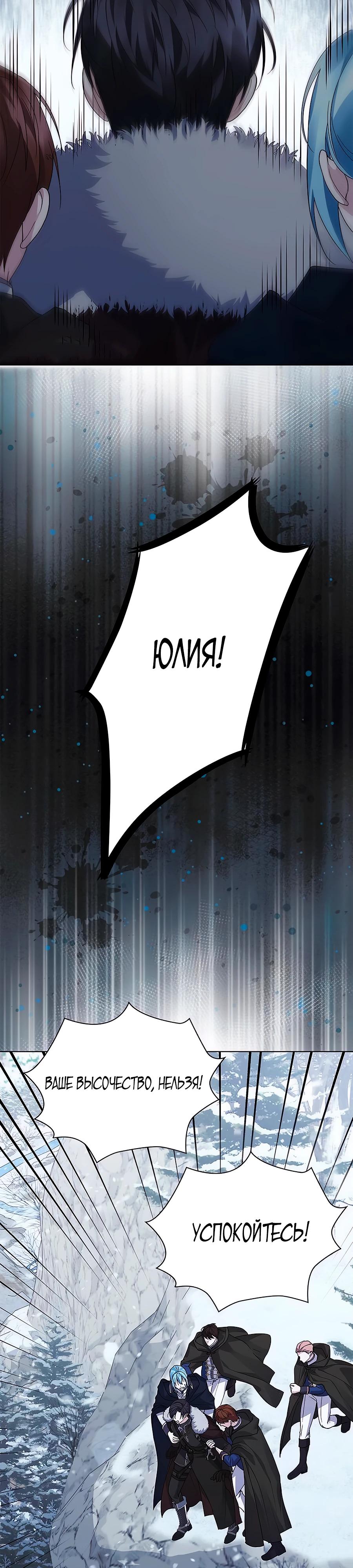 Манга Прощайте, Ваше Высочество - Глава 29 Страница 19