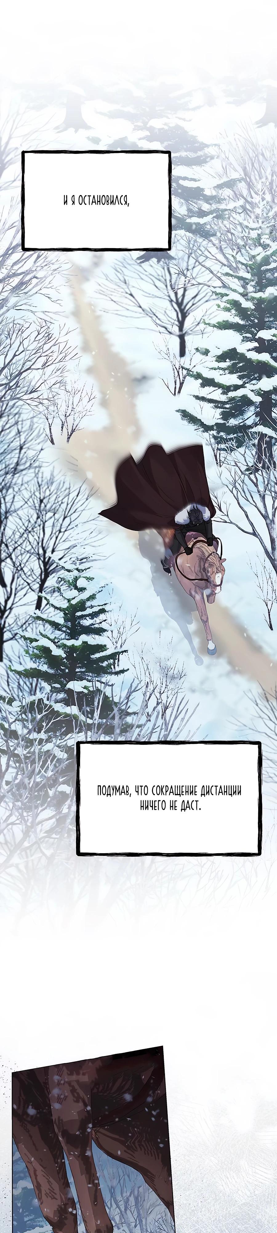 Манга Прощайте, Ваше Высочество - Глава 29 Страница 24