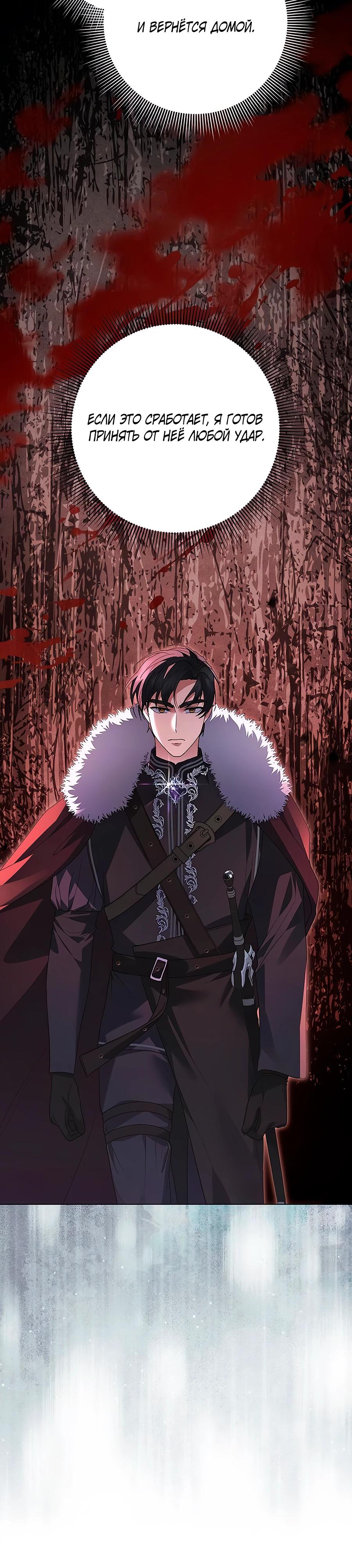 Манга Прощайте, Ваше Высочество - Глава 29 Страница 4