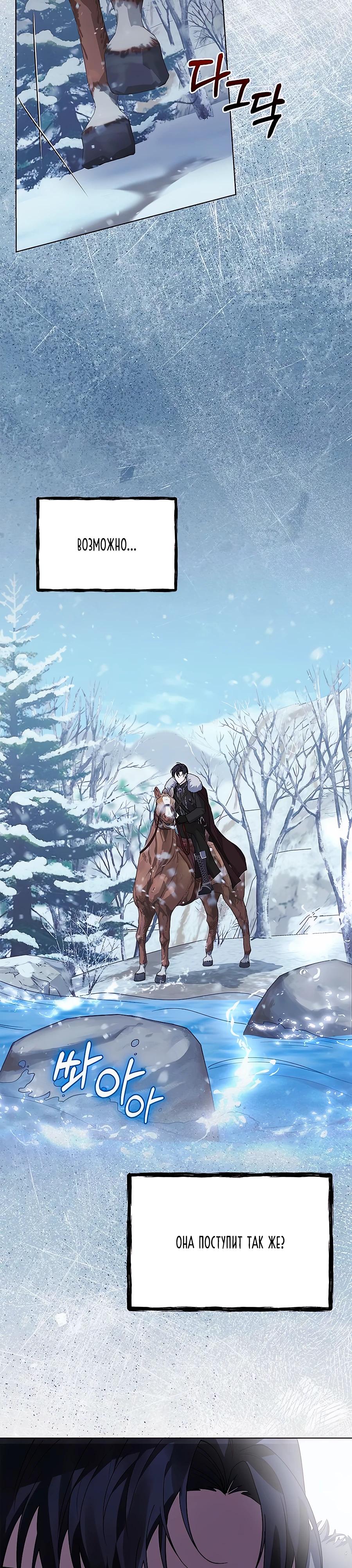 Манга Прощайте, Ваше Высочество - Глава 29 Страница 25