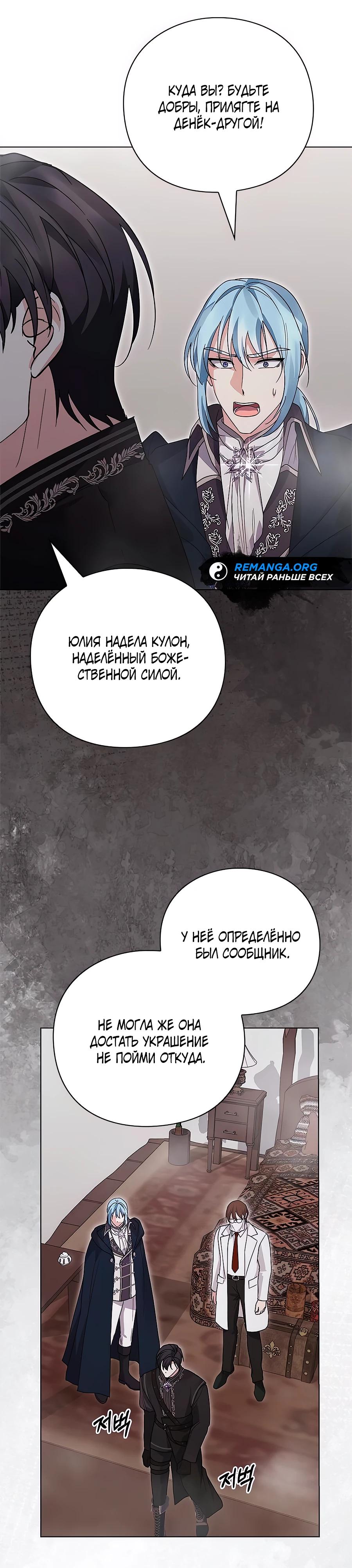 Манга Прощайте, Ваше Высочество - Глава 29 Страница 43