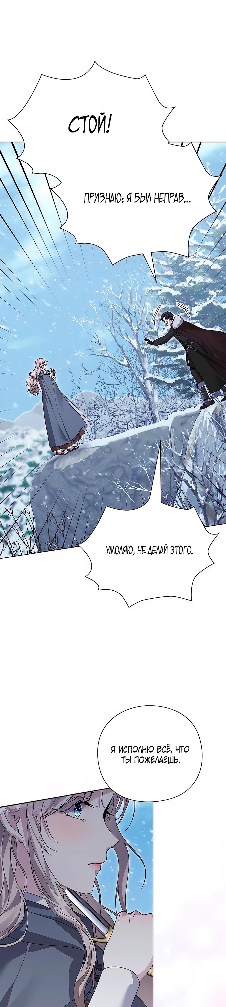 Манга Прощайте, Ваше Высочество - Глава 29 Страница 9