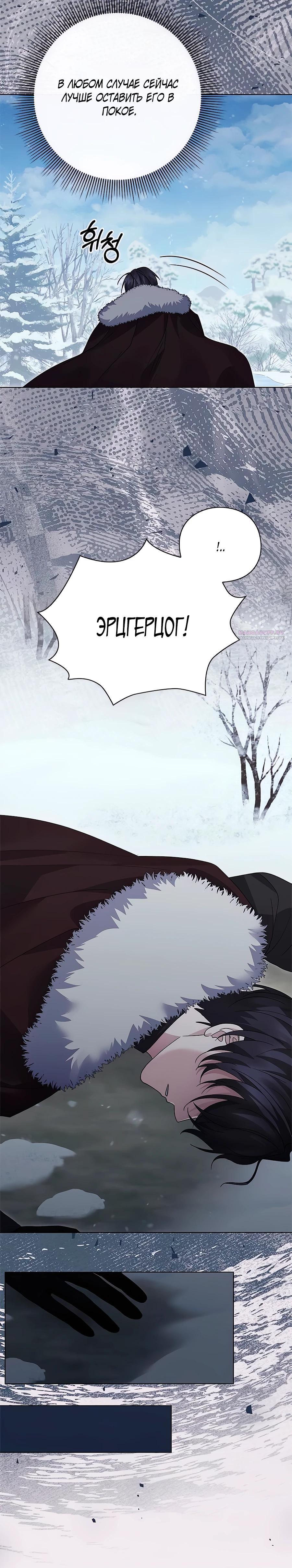 Манга Прощайте, Ваше Высочество - Глава 29 Страница 38