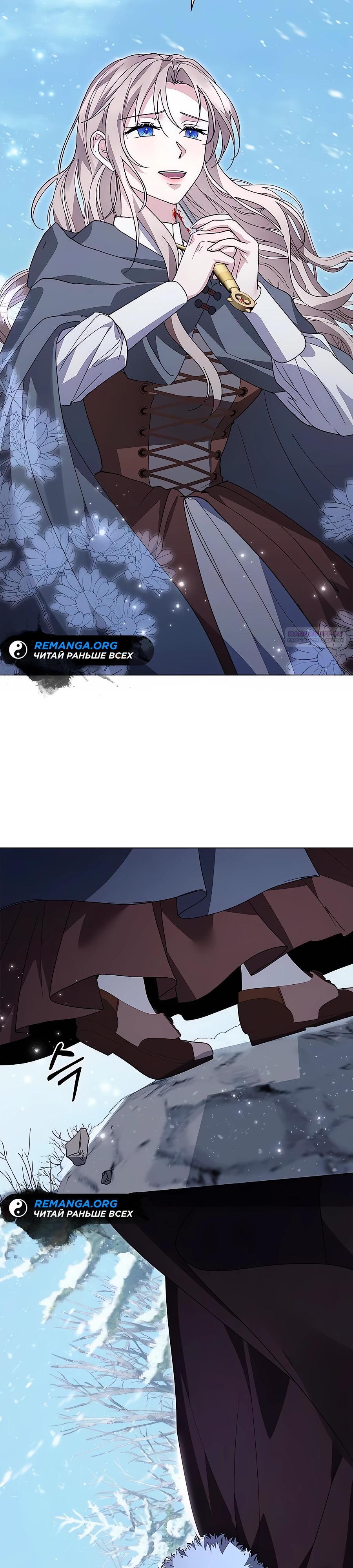 Манга Прощайте, Ваше Высочество - Глава 29 Страница 14