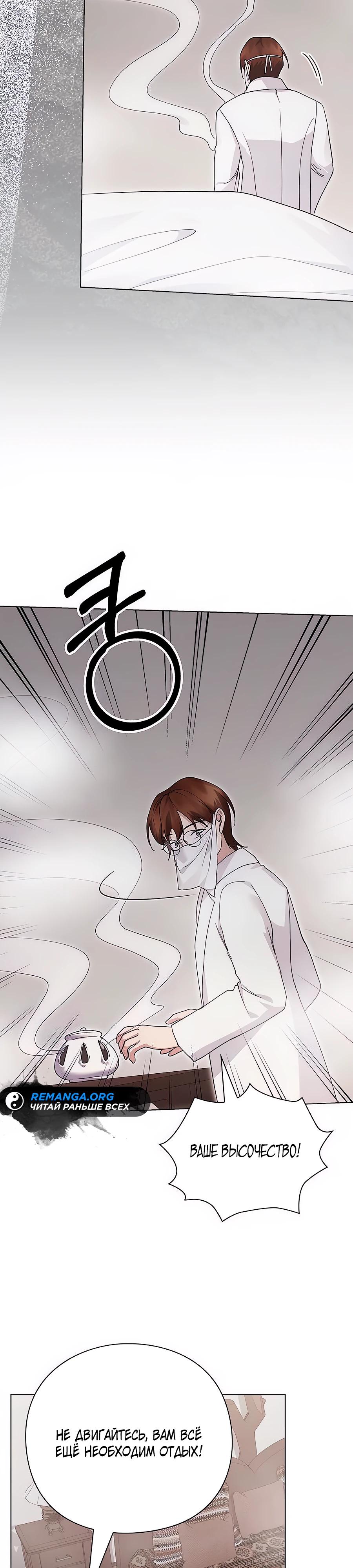 Манга Прощайте, Ваше Высочество - Глава 29 Страница 40