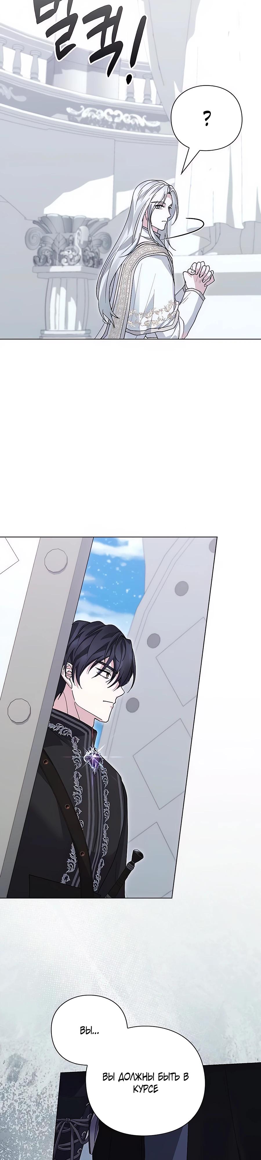 Манга Прощайте, Ваше Высочество - Глава 29 Страница 47
