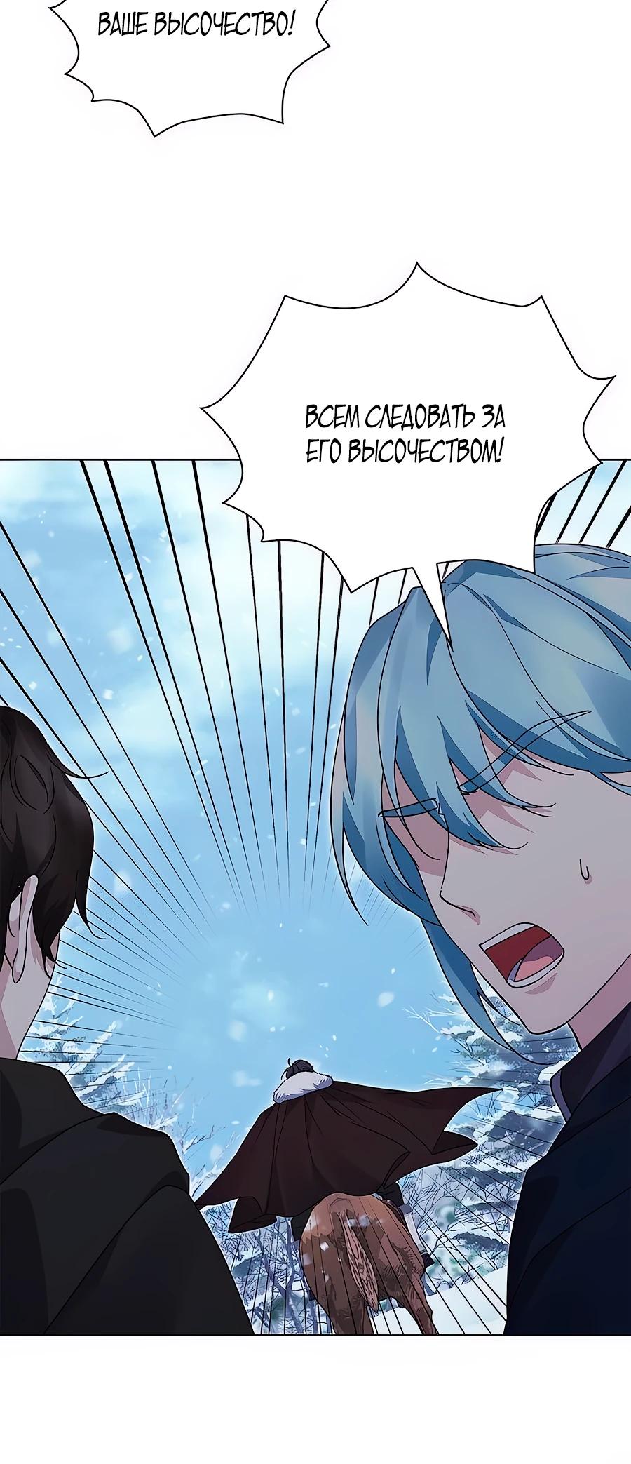 Манга Прощайте, Ваше Высочество - Глава 29 Страница 23