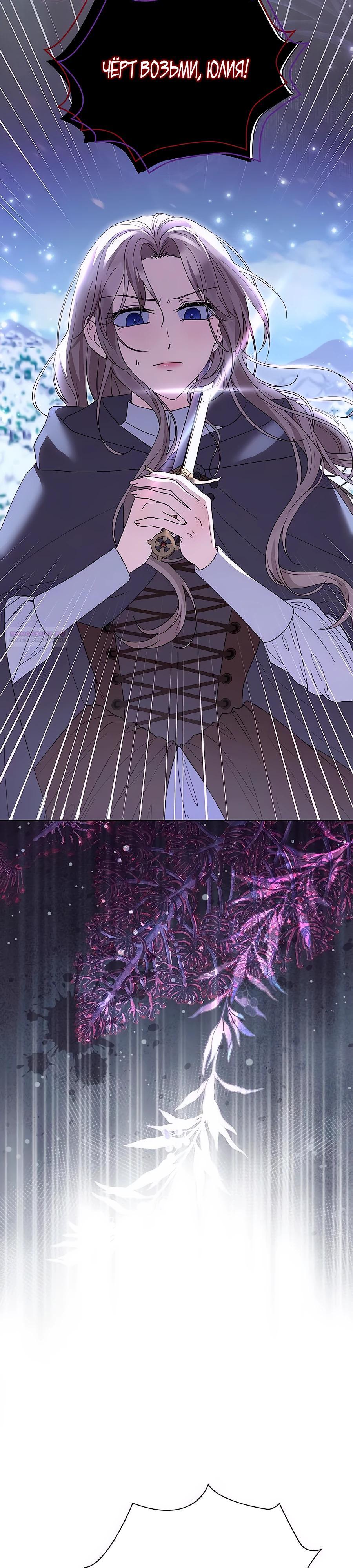 Манга Прощайте, Ваше Высочество - Глава 29 Страница 6