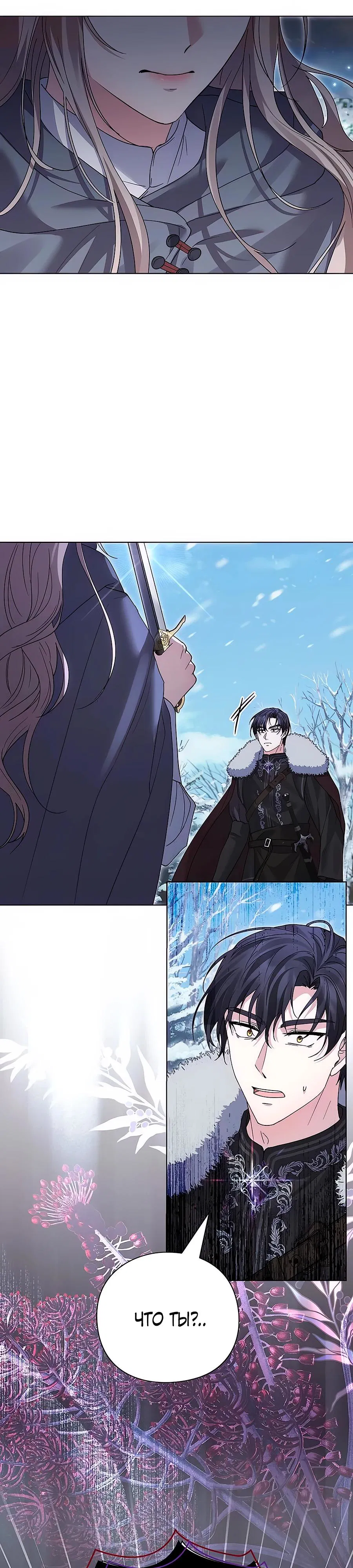 Манга Прощайте, Ваше Высочество - Глава 29 Страница 5