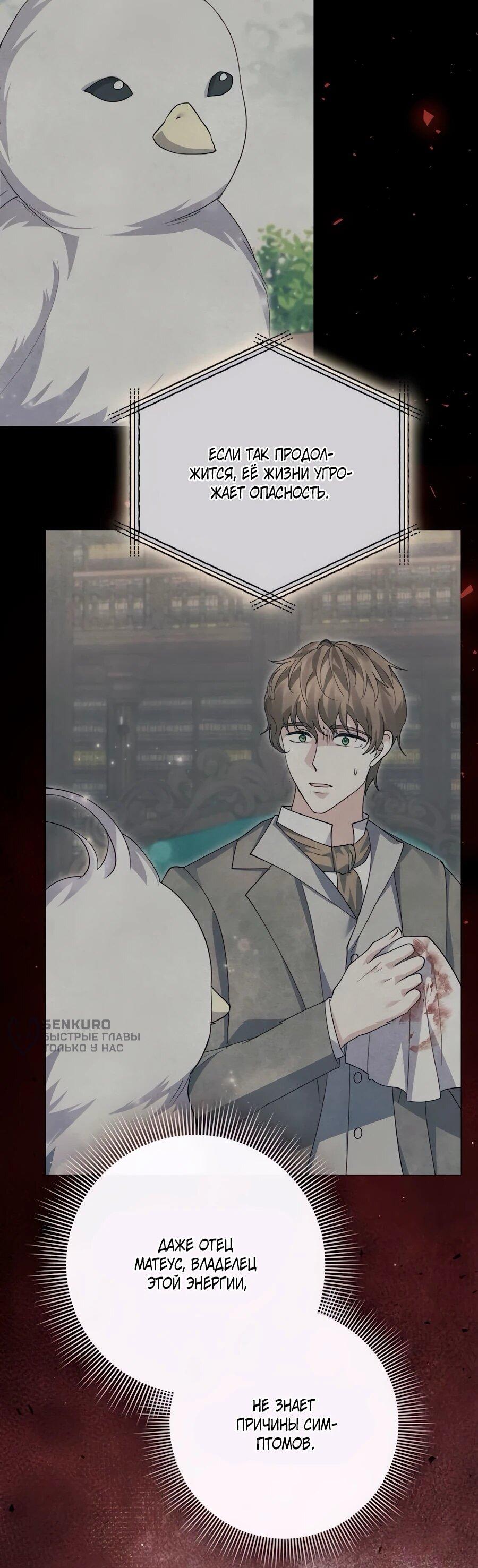 Манга Прощайте, Ваше Высочество - Глава 35 Страница 16