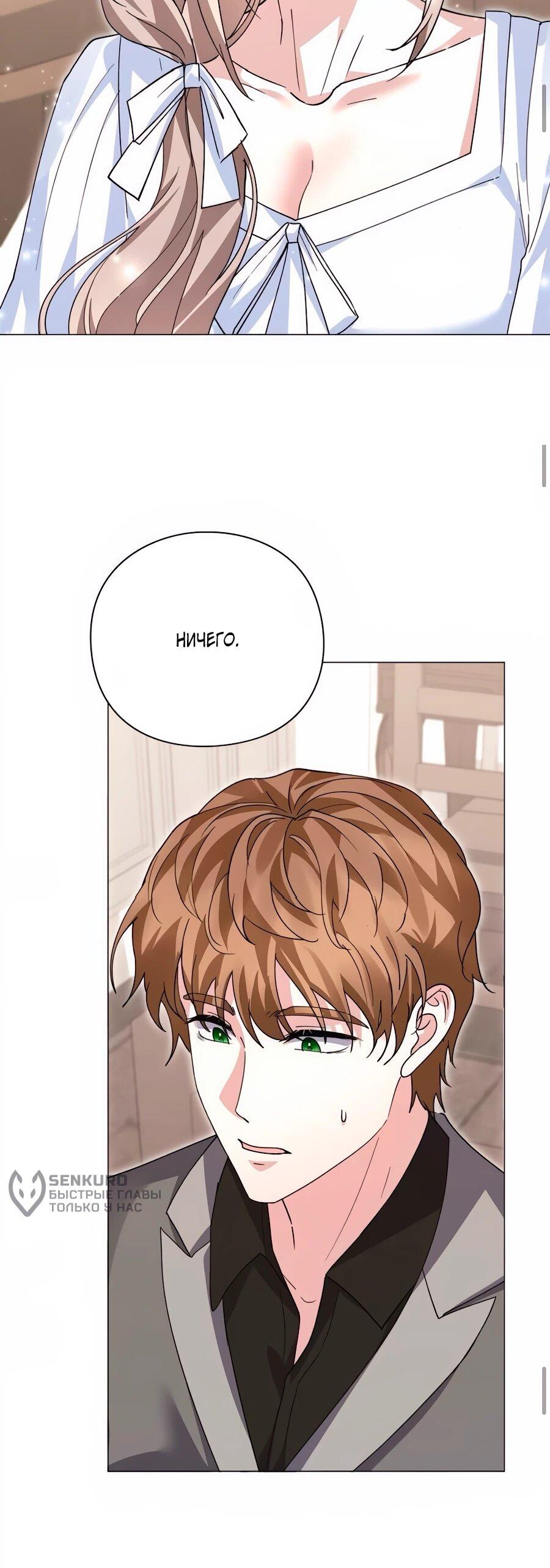 Манга Прощайте, Ваше Высочество - Глава 35 Страница 34