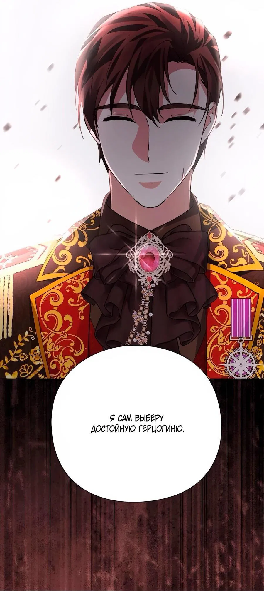 Манга Прощайте, Ваше Высочество - Глава 35 Страница 77