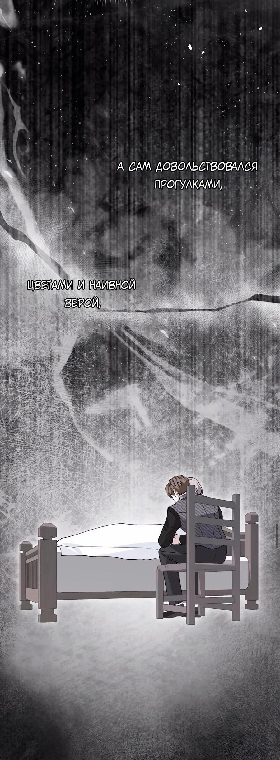 Манга Прощайте, Ваше Высочество - Глава 35 Страница 32