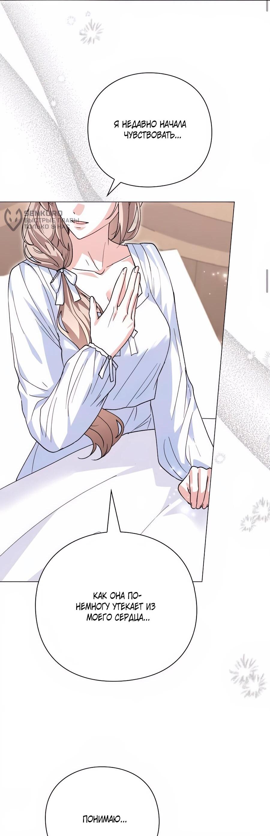 Манга Прощайте, Ваше Высочество - Глава 35 Страница 24