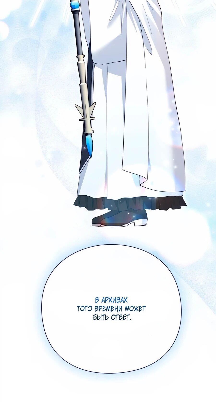 Манга Прощайте, Ваше Высочество - Глава 35 Страница 43