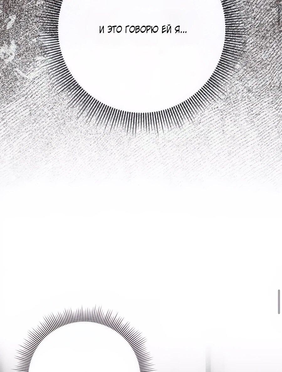 Манга Прощайте, Ваше Высочество - Глава 35 Страница 30