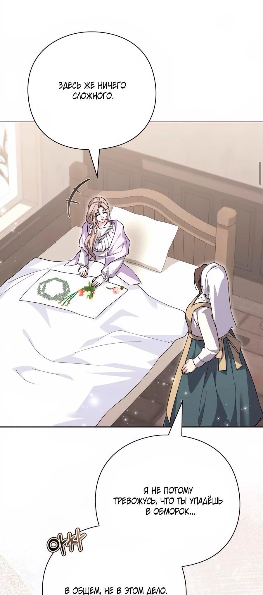 Манга Прощайте, Ваше Высочество - Глава 35 Страница 52